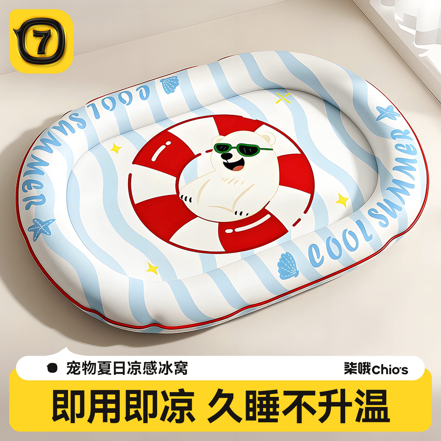【26年新款】宠物冰垫狗狗冰窝