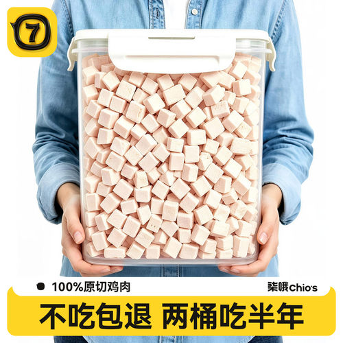 冻干鸡肉粒【约600粒】纯肉0添加