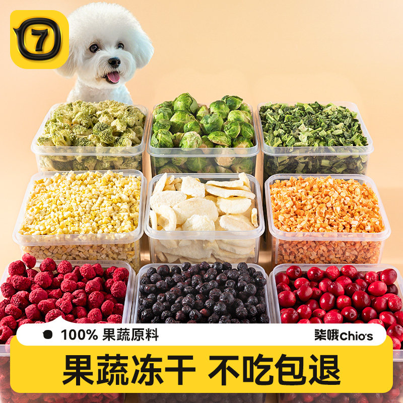 狗狗蔬菜冻干水果孢子甘蓝狗粮拌饭无添加宠物零食幼犬小型犬辅食