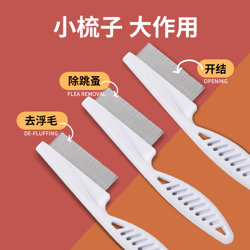 猫梳毛专用排梳去跳蚤梳子