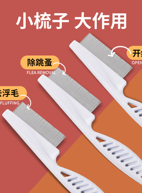【天猫U先】猫梳毛专用猫咪排梳狗狗梳子狗清理器刷密齿梳去跳蚤
