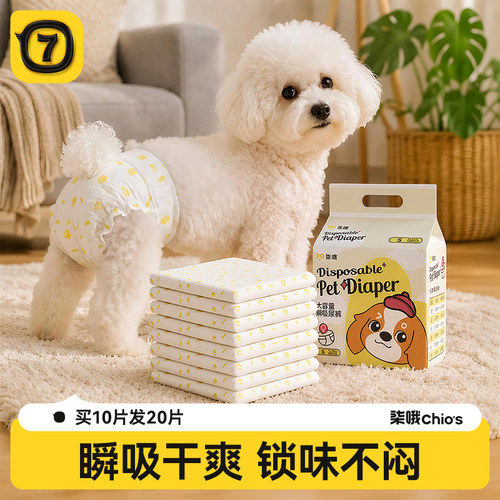 【618狂欢】宠物尿不湿纸尿裤
