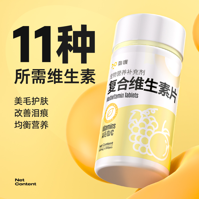 猫咪复合维生素片美毛护肤防掉毛