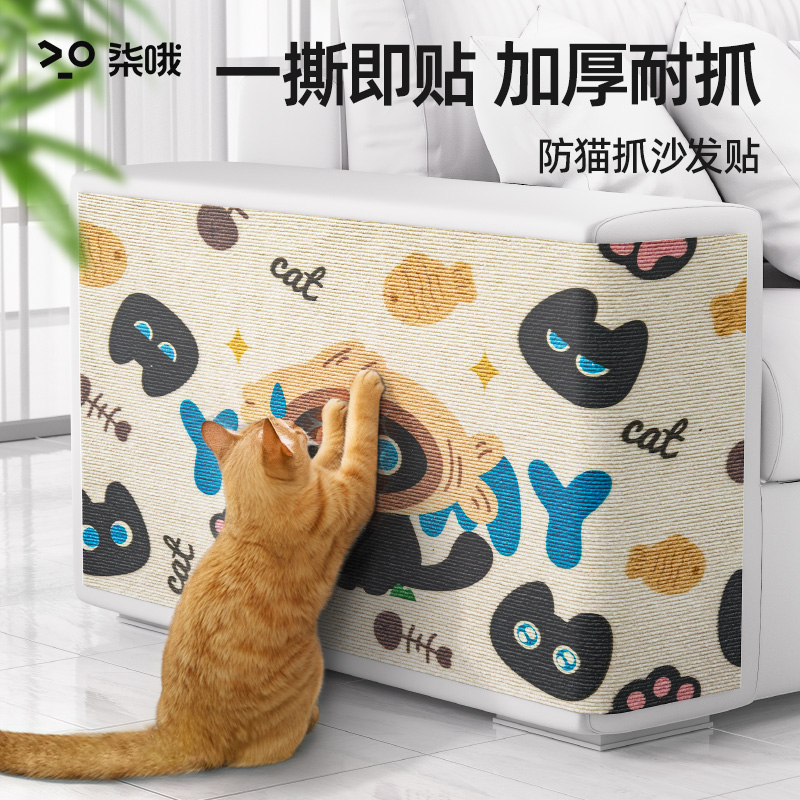 防猫抓沙发保护猫抓垫耐磨不掉屑
