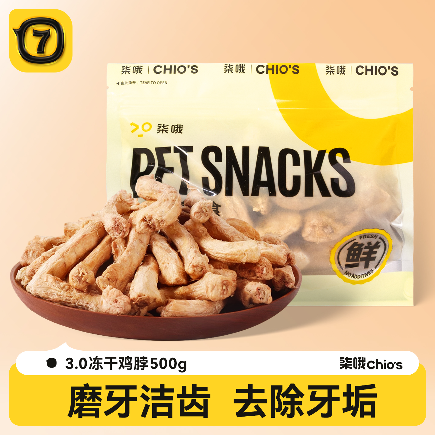鸡脖冻干500g猫咪磨牙防结石