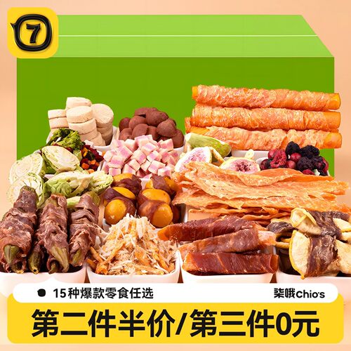 狗狗自选零食礼包多件优惠