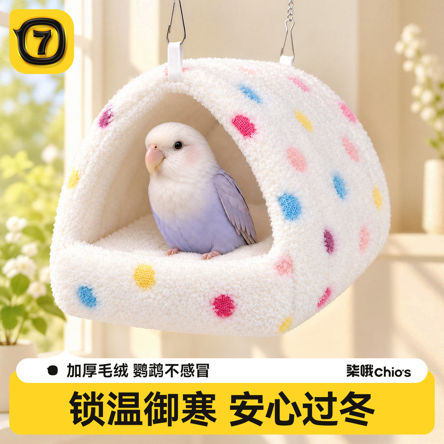 柒哦鹦鹉鸟窝保暖防寒鸟过冬棉窝虎皮牡丹小太阳睡觉窝加厚保温窝