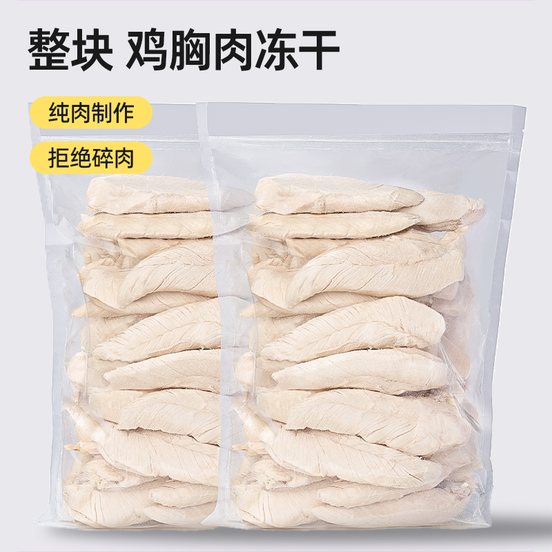 猫咪整块鸡胸肉冻干优质鸡小胸