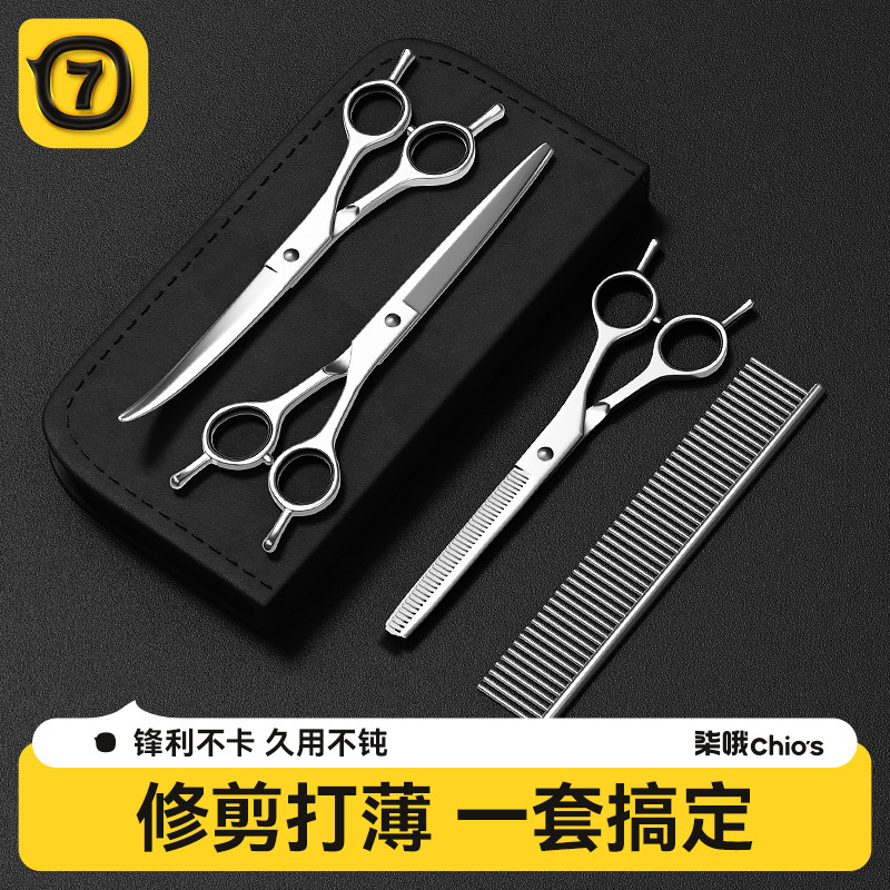 宠物剪刀套装狗狗剪毛专用美容弯牙剪刀猫咪修毛比熊泰迪理发神器