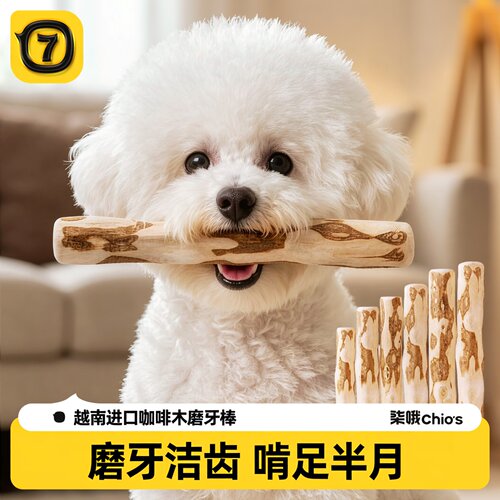 咖啡木狗狗磨牙棒耐咬洁齿