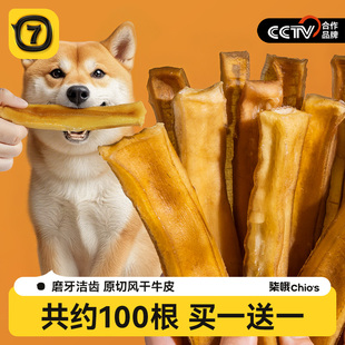 柒哦风干牛皮磨牙棒小狗洁齿耐咬棒洁牙棒狗专用小中型犬狗狗零食