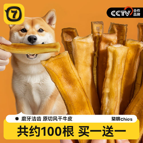 120根狗狗风干牛皮磨牙棒