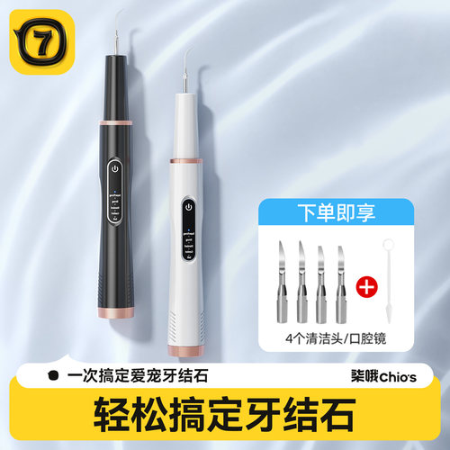 【超声波】狗狗牙结石去除器