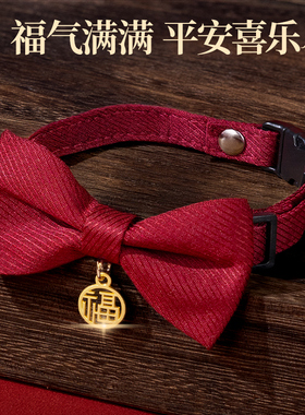 猫咪领结红色喜福字衣服过春节狗狗结婚装饰围脖大狗宠物婚礼项圈