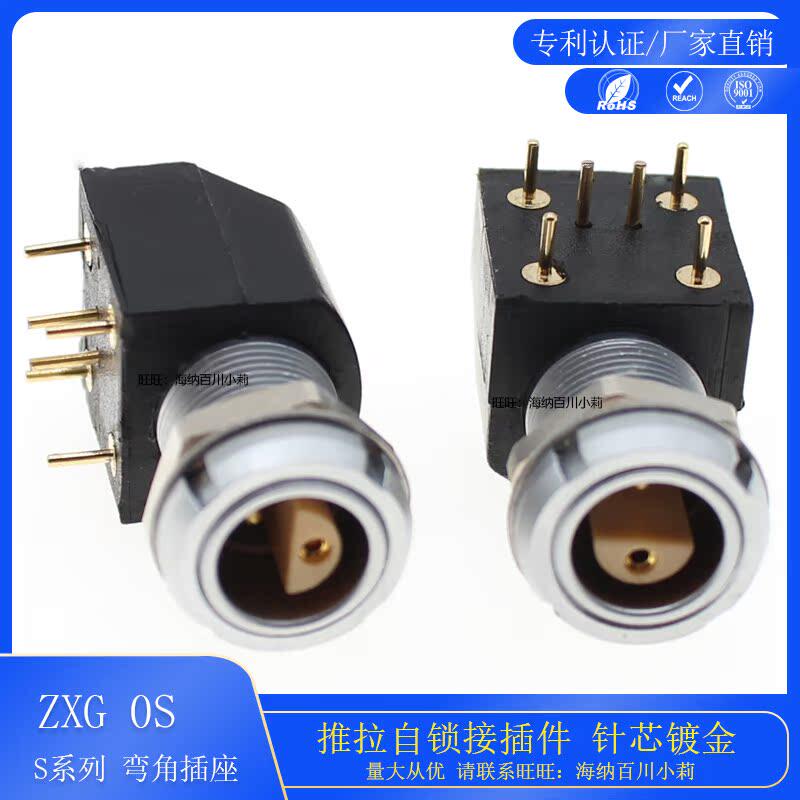 推拉自锁航空插螺母固定弯角式连接器ZXP 0S PCB板接插座弯角插座