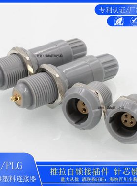 塑料插座防潮浅灰色连接器螺帽单螺母后安装推拉自锁快速拔插插座