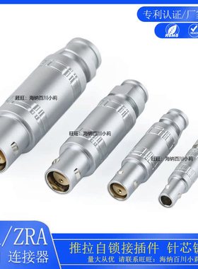 智航精密推拉自锁连接器航空插头FFA单芯同轴00S 0S1S2S3STFA插头