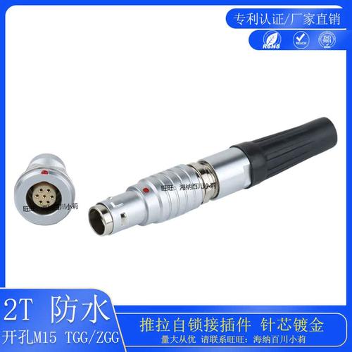 防水接插件2T插头插座智航精密