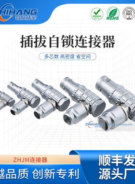 智航精密自锁连接器FHG0B90度弯角式直角弯头1B弯角插头2B航空插