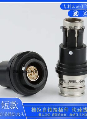 智航精密圆形推拉自锁航插连接器接插件防水短款1F 黑色TLG短插头