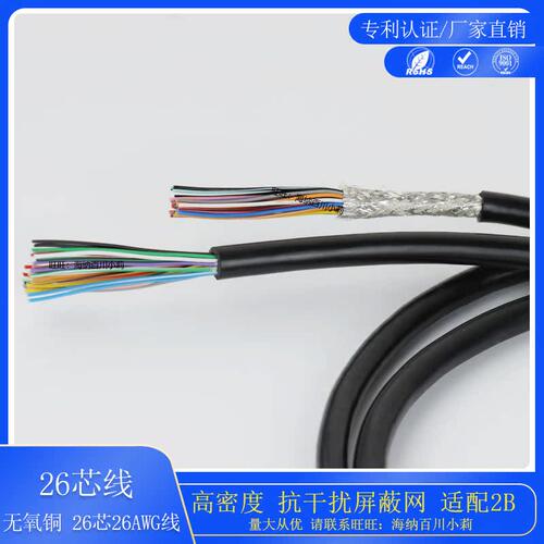 ZHJM26芯AWG26屏蔽线彩色线芯可散米出售OD90适配2BTGG插头非屏线