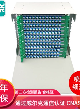 海奈SC/FC/ST/LC144芯光纤配线架箱8U单模多模万兆OM3电信级单元体熔纤盘机架式灰白色/黑色
