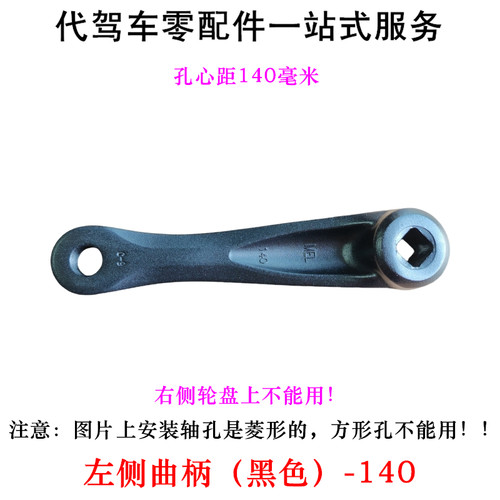 曲柄代驾车锂电车折叠车电动车电单车自行车脚拐左侧代驾配件大全