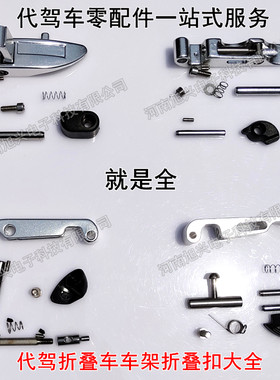 代驾车车架折叠扣快拆扣