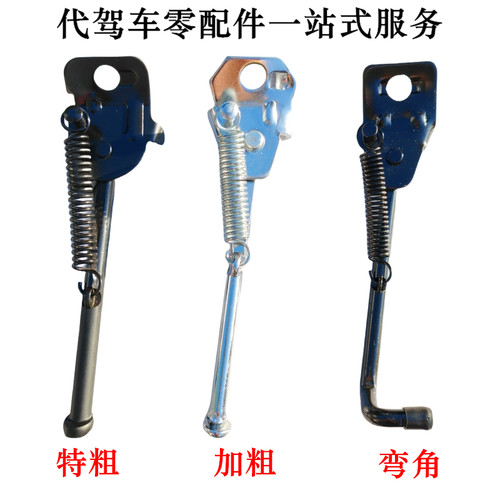 代驾车脚撑偏支架14寸偏支梯脚架