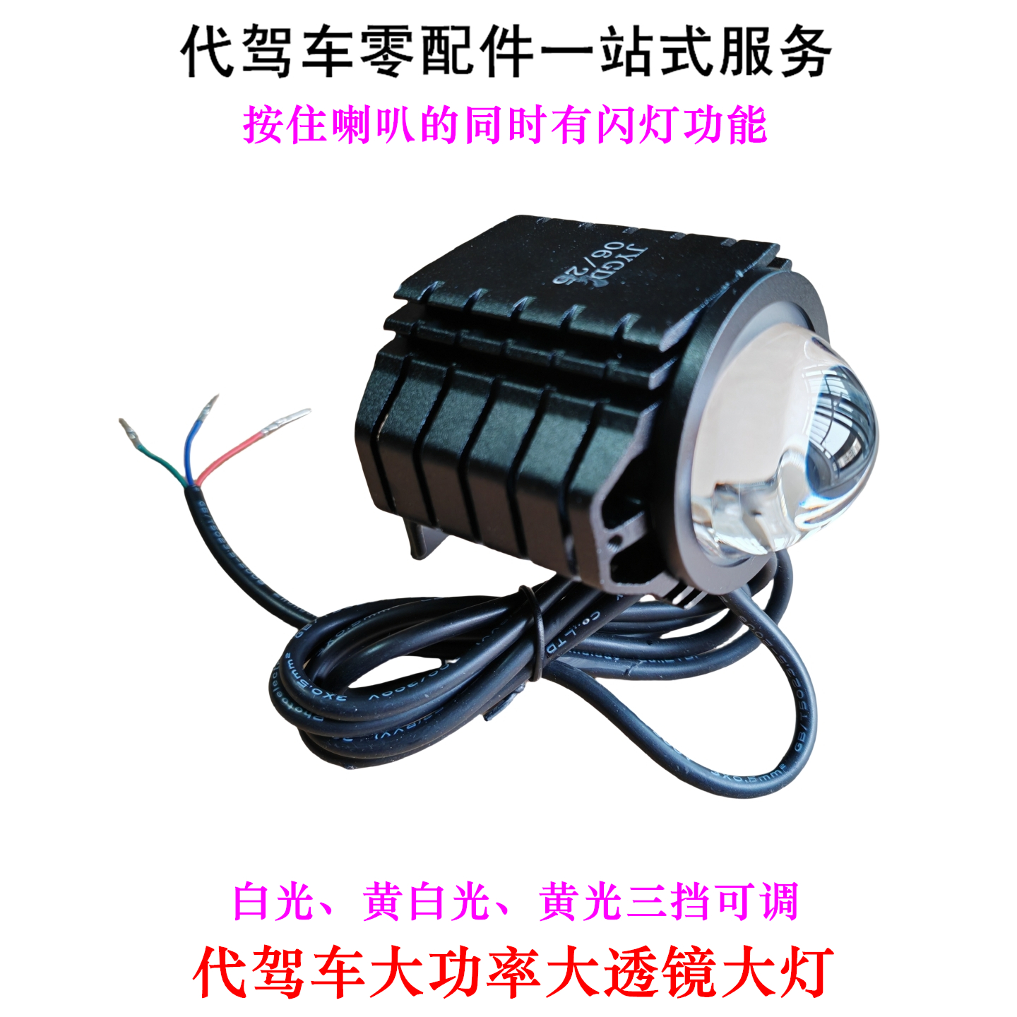 代驾前大灯黄白可变光折叠车射灯