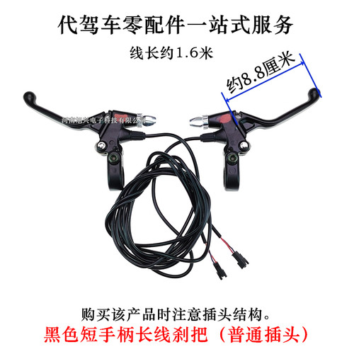 短手柄刹车把适用于蜂鸟车