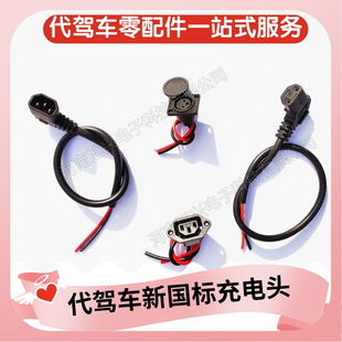 代驾车充电口卡侬头锂电车充电座麦克风头防水插头锂电池充电弯头