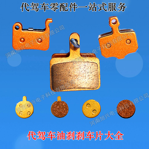 代驾车刹车片来令片油刹烧结片