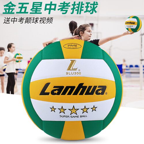 lanhua兰华中考硬排球