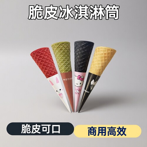 冰淇淋蛋卷摩天脆筒蛋筒