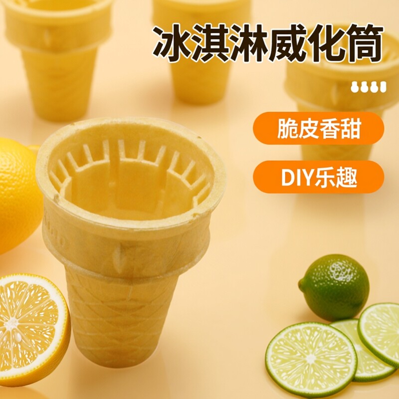平底威化甜筒100个DIY装饰桶