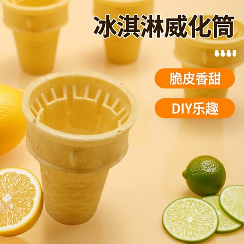 平底威化甜筒100个DIY装饰桶