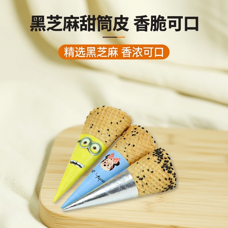 商用加盟店冰激凌雪糕软冰用黑芝麻甜筒蛋筒脆筒皮华夫筒壳240个