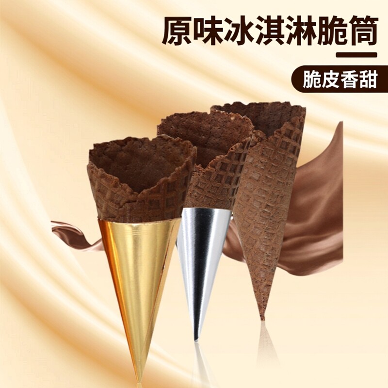 冰激凌蛋筒脆皮巧克力蛋卷脆皮雪糕机原味双层混搭冰淇淋桶240支