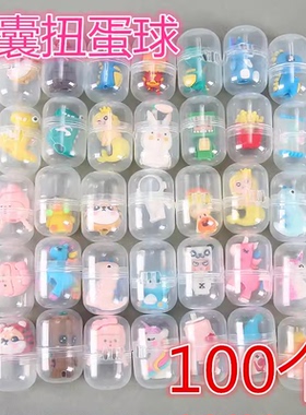 网红儿童节礼物幼儿园奖励小玩具透明小胶囊扭蛋小朋友全班小礼品