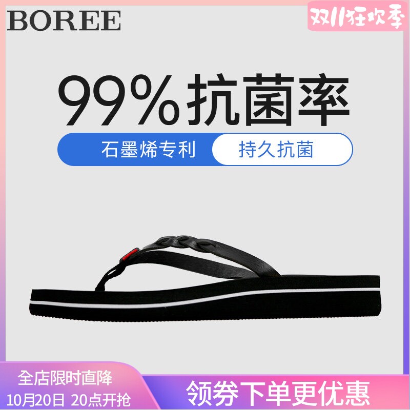 防臭人字拖Boree/宝人