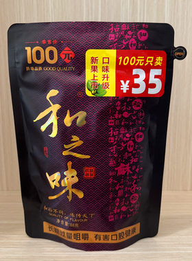 湘潭特产小蜜媞和之味100元酱香爆珠昊跃茶香槟榔果子好匠心精制