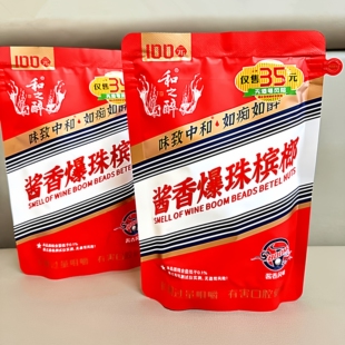 酱香爆珠槟榔和之醉100元湖南特产湘潭昊跃特产