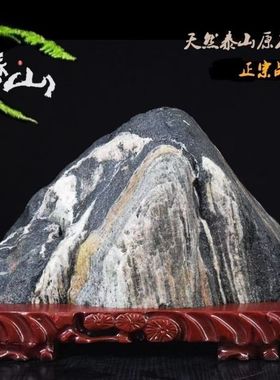 泰山石敢当原石石头装饰景观奇石摆件靠山石室内室外办公室客厅
