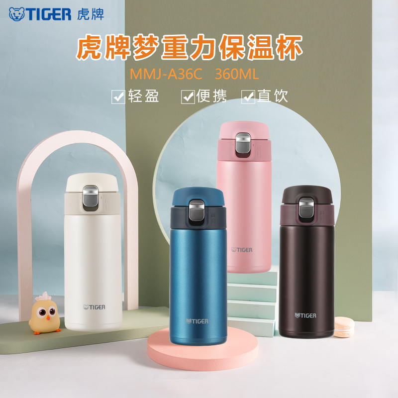 tiger虎牌弹盖直饮保温杯360ML