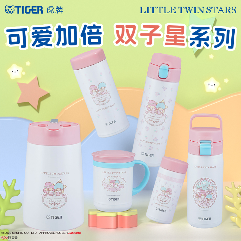 tiger虎牌三丽鸥双子星保温杯