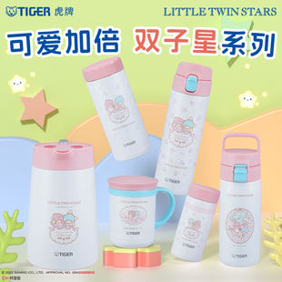 tiger虎牌保温杯三丽鸥双子星联名可爱学生水杯保温壶女生保温杯