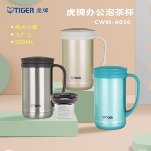 tiger虎牌办公杯CWM A050男女士商务304不锈钢茶水分离泡茶保温杯