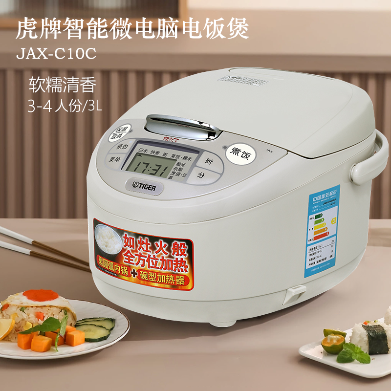 tiger虎牌电饭煲3-4人智能家用多功能JAX-C10C官方专卖专柜同款
