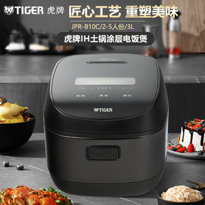 tiger虎牌JPR-B10C智能IH高火力多功能家用3L新款电饭煲官方专卖